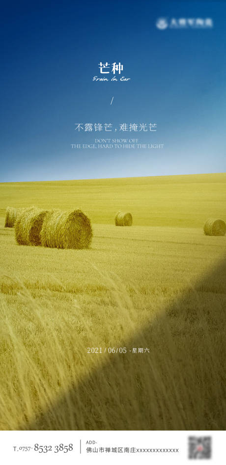 源文件下載【芒種海報(bào)】編號(hào)：25720023656377137