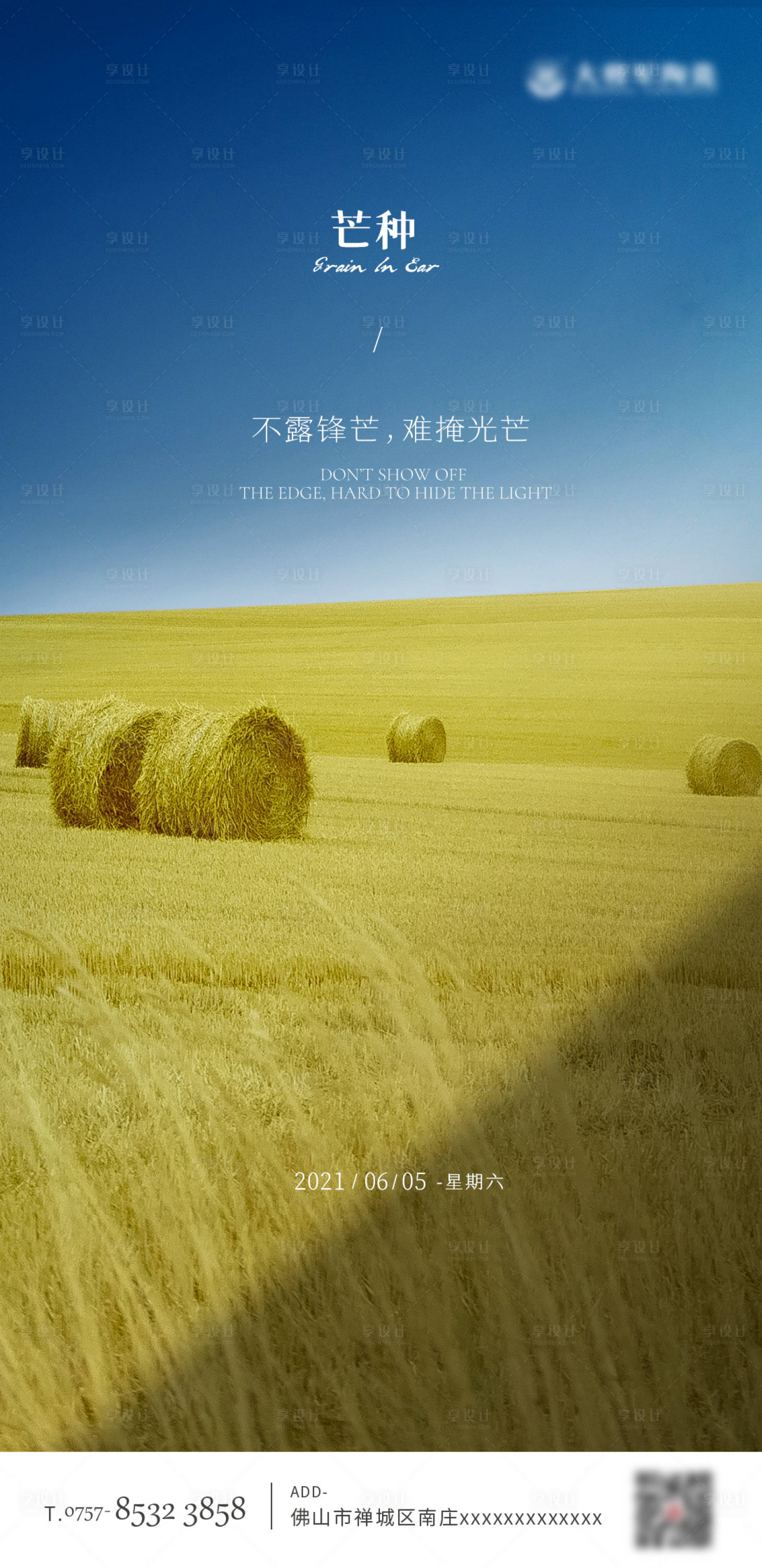 源文件下載【芒種海報】編號：25720023656377137