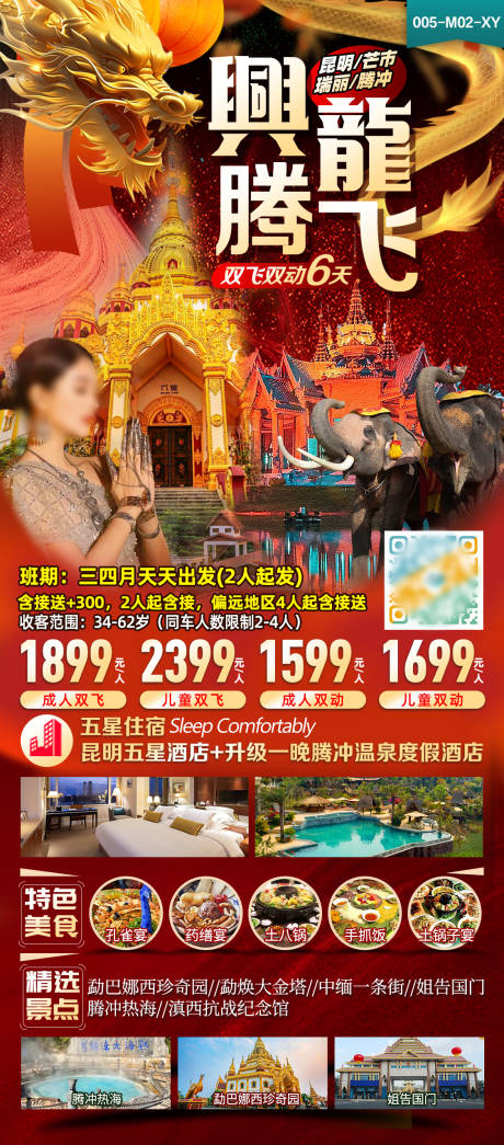 源文件下载【云南版纳旅游海报】编号：63390024071545684