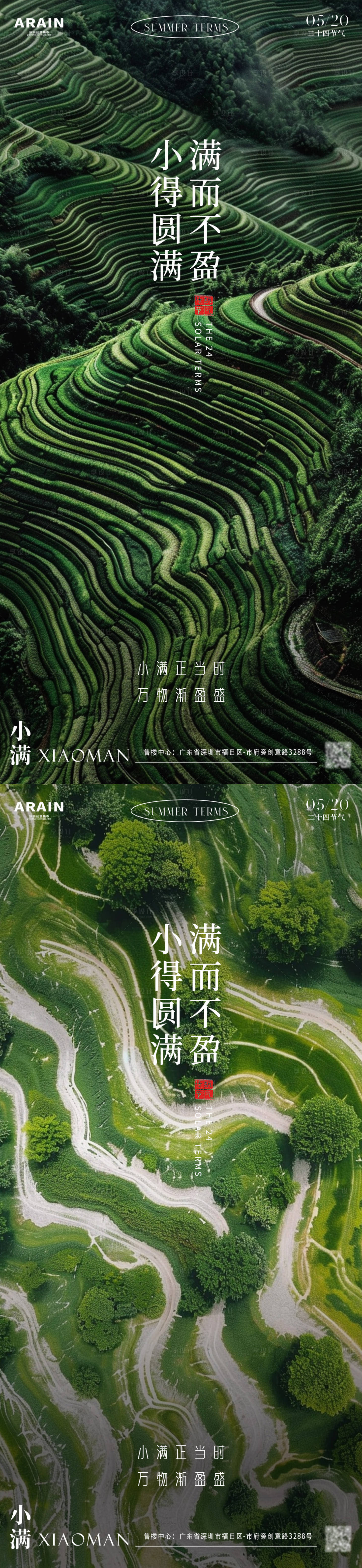 源文件下載【享設計】搜索編號：26250023745747733【小滿梯田風景海報】