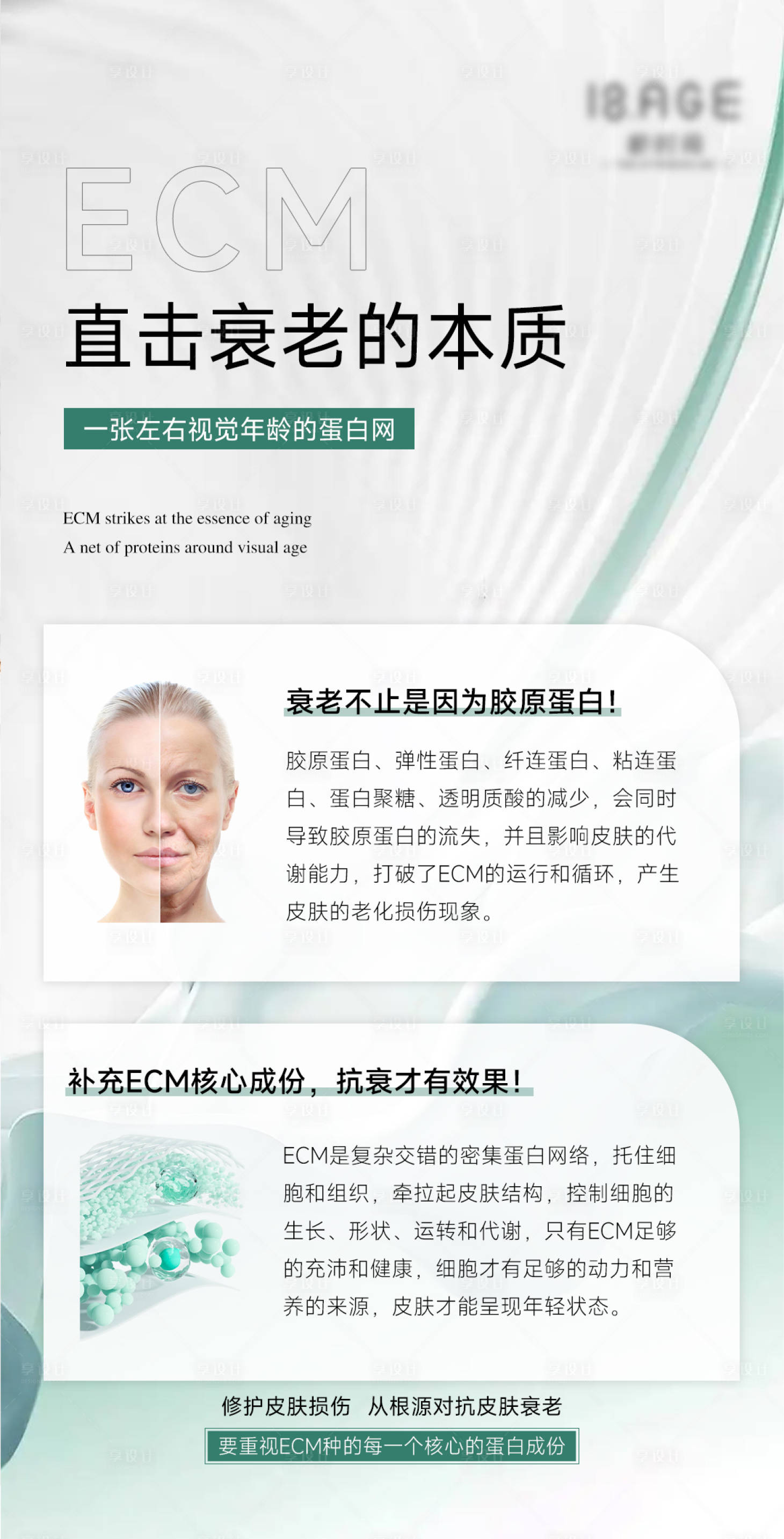 源文件下载【医美科普海报】编号：75320023850556312
