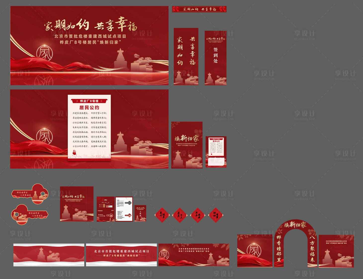 源文件下载【享设计】搜索编号：95780024184197197【交付宣传物料】