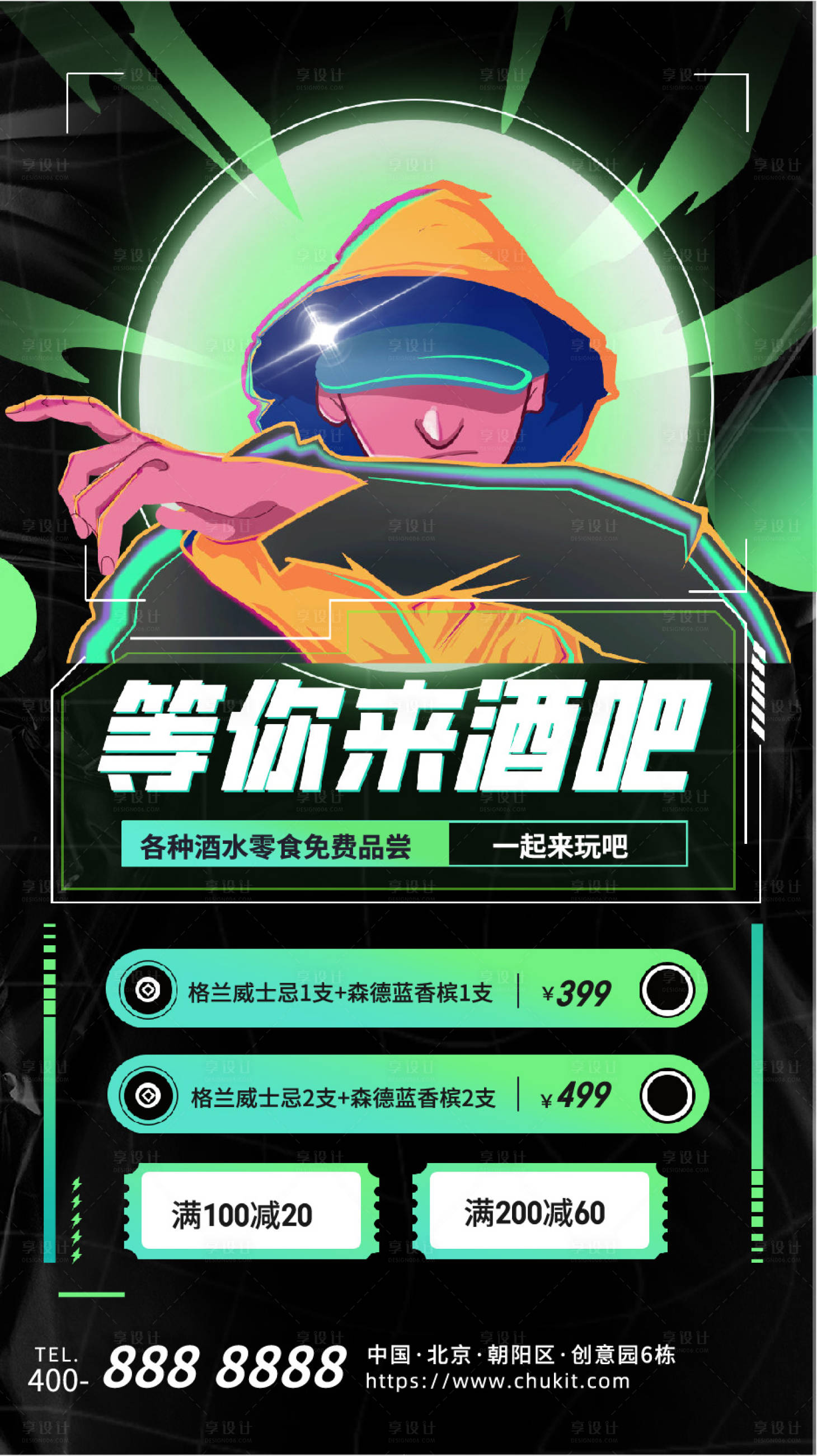 源文件下載【享設計】搜索編號：13580023861347197【酒吧海報】