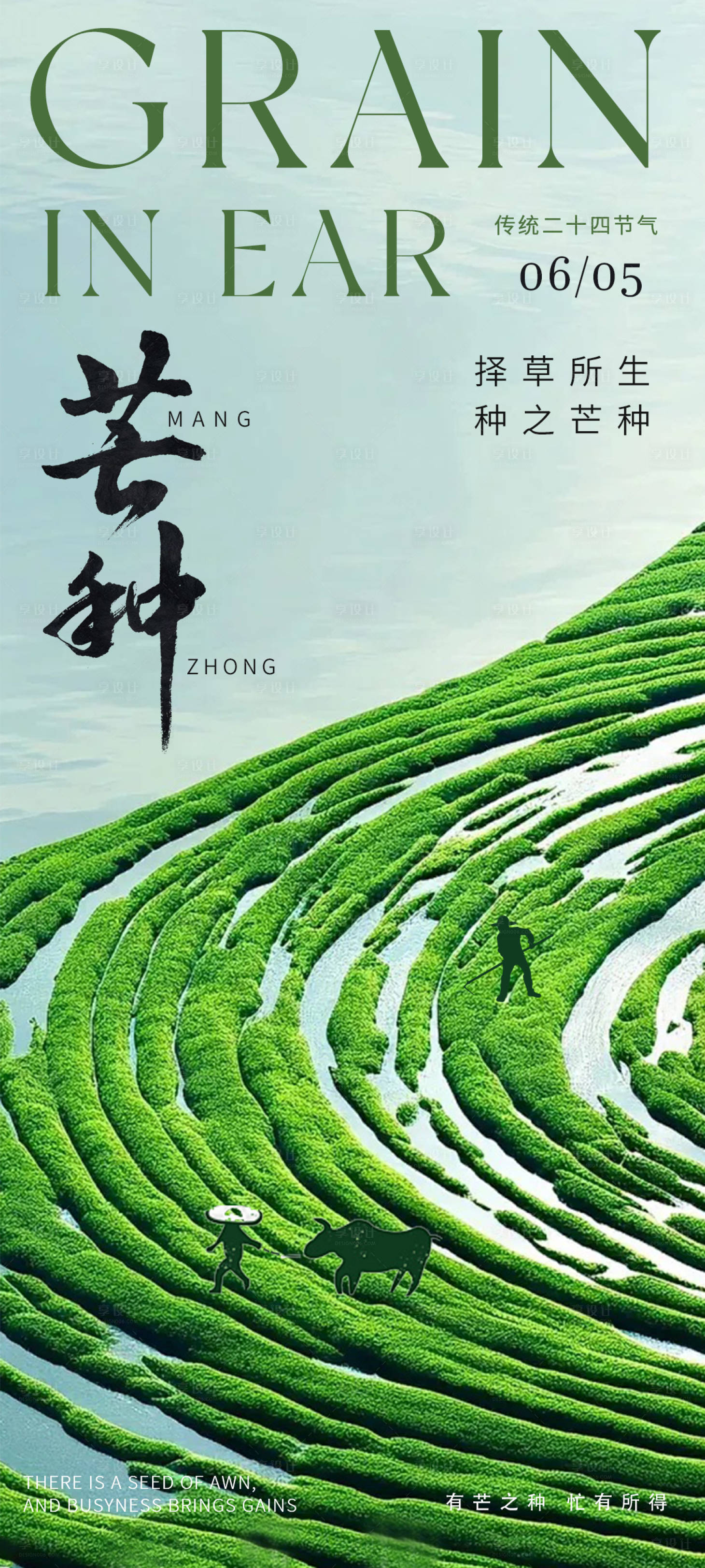 源文件下載【享設計】搜索編號：19100024145396859【芒種二十四節氣】