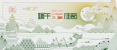 源文件下載【端午節龍舟活動背景板】編號：54420024169031836