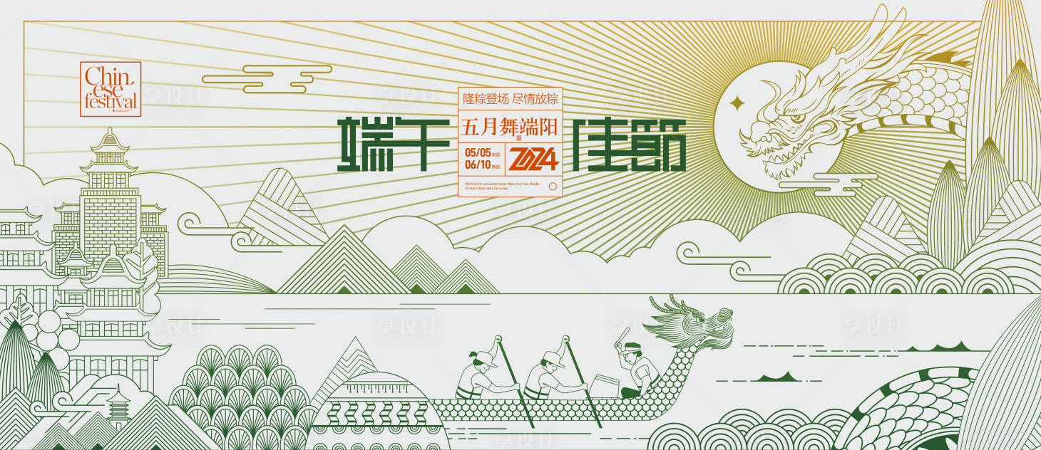 源文件下載【享設計】搜索編號：54420024169031836【端午節(jié)龍舟活動背景板】
