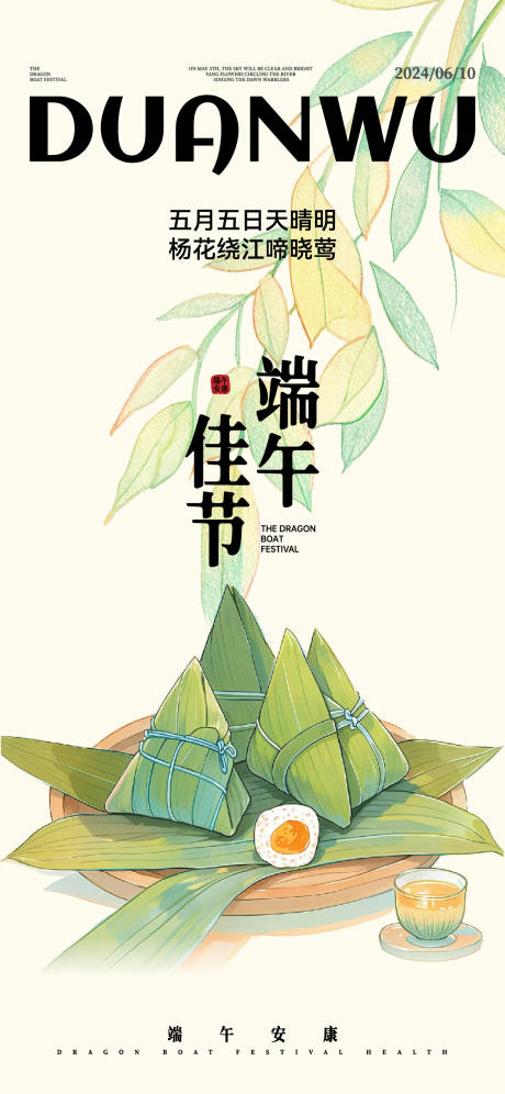 源文件下載【享設計】搜索編號：61180024206445125【端午節海報】