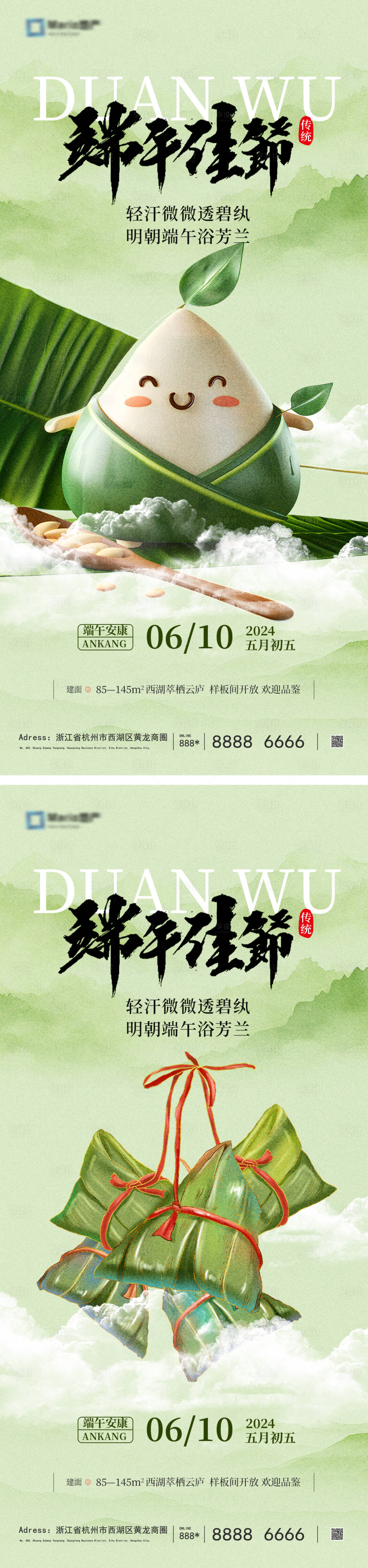 源文件下载【地产端午节海报】编号：47040024098424766