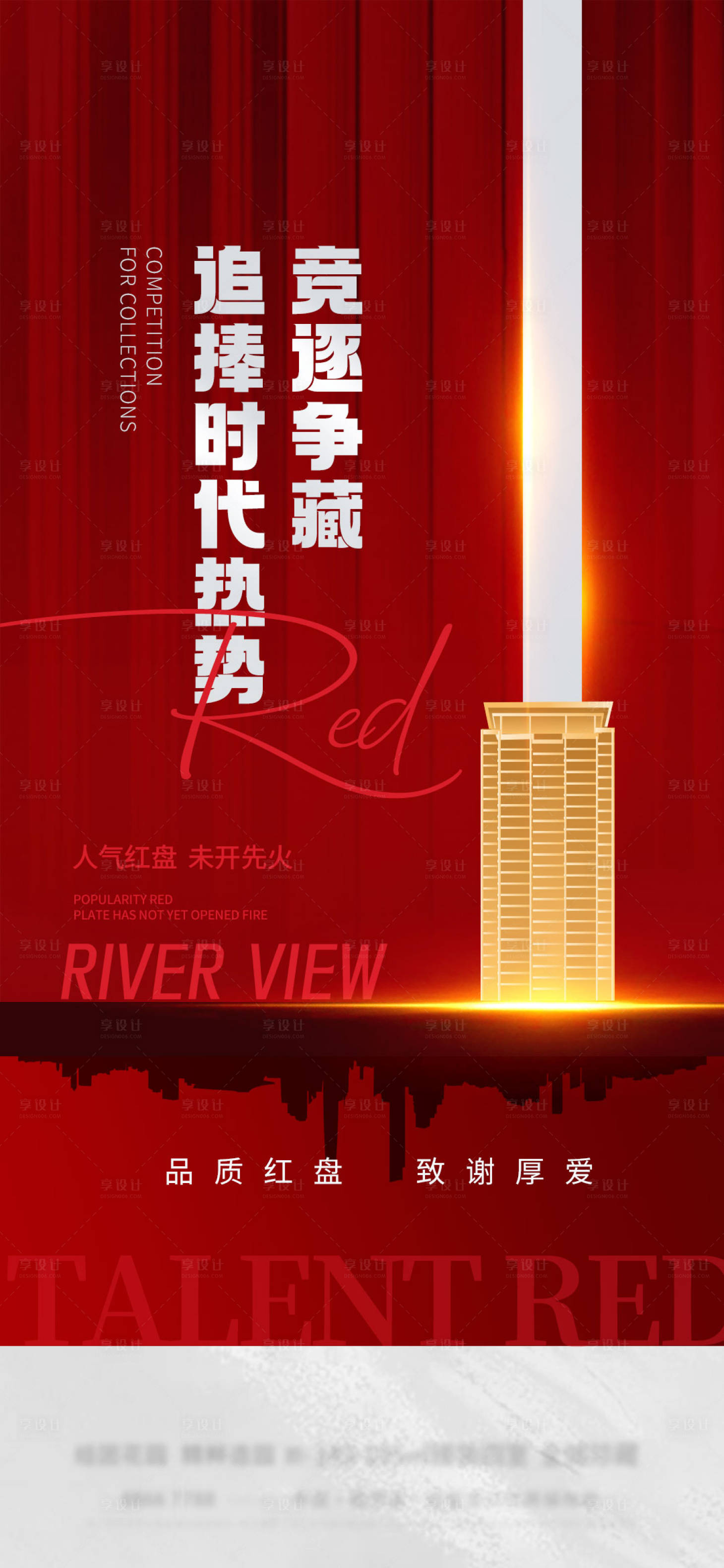 源文件下載【享設計】搜索編號：13330024201258660【地產熱銷海報】