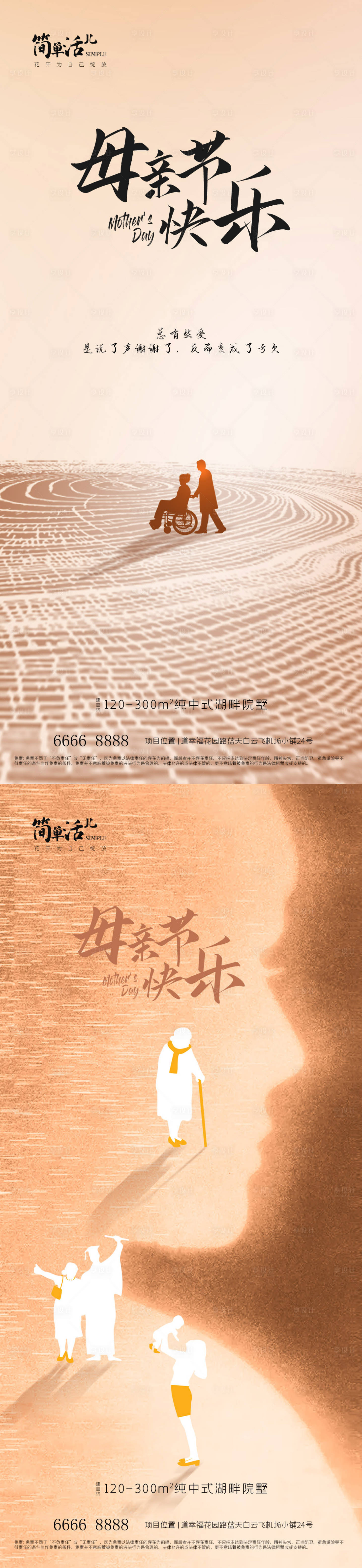 源文件下載【享設計】搜索編號：14080023761038143【地產母親節海報】