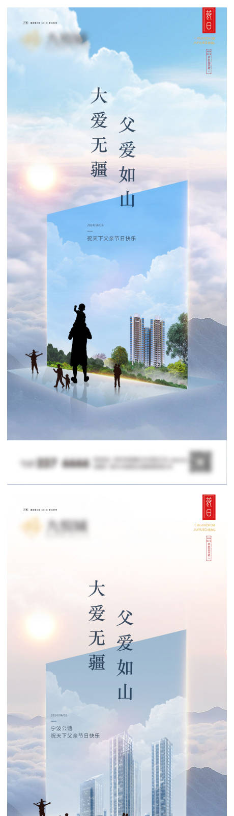 源文件下载【享设计】搜索编号：95770023977653140【父亲节系列节日移动端海报】