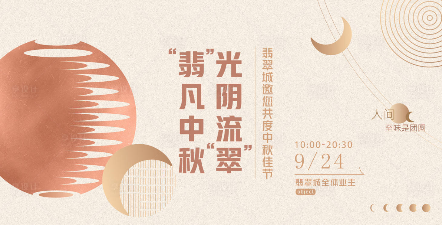 源文件下載【享設計】搜索編號：88300023691637244【地產中秋活動背景板】