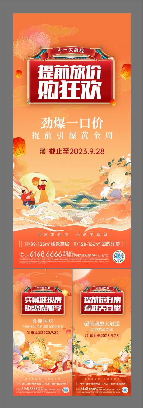源文件下载【国庆节系列活动海报】编号：34590023710922798