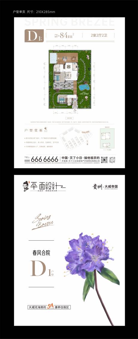 源文件下載【戶型單頁】編號：24800024114489997
