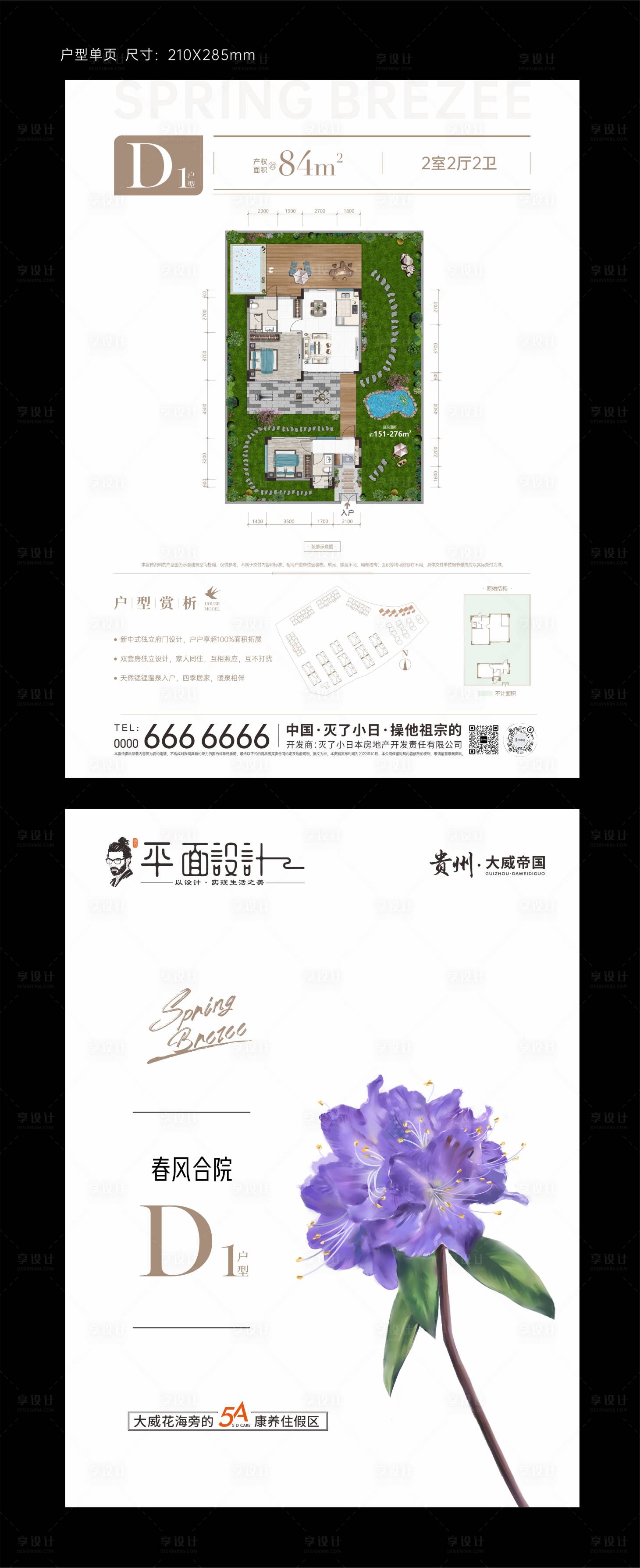源文件下載【享設計】搜索編號：24800024114489997【戶型單頁】