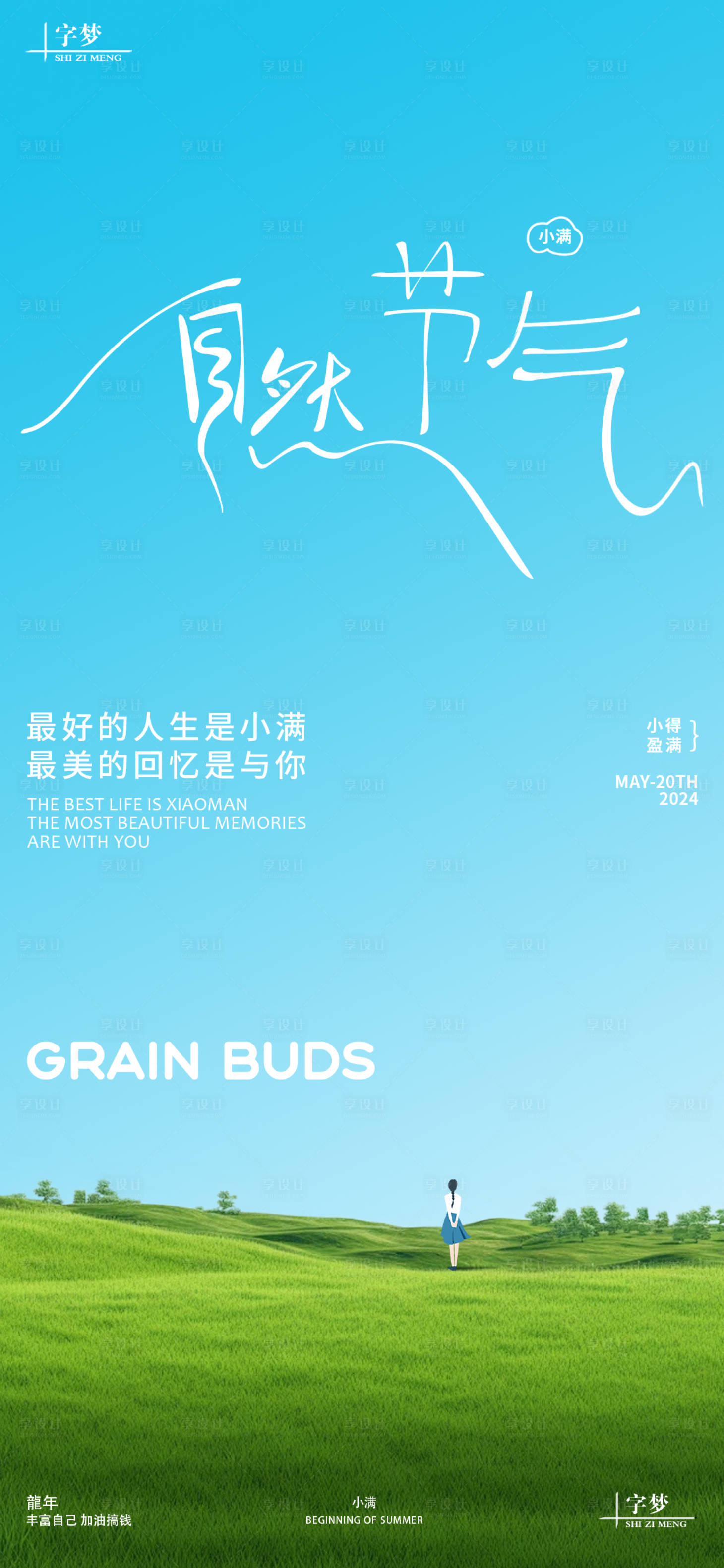 源文件下載【享設計】搜索編號：14420023813677822【小滿節氣海報】