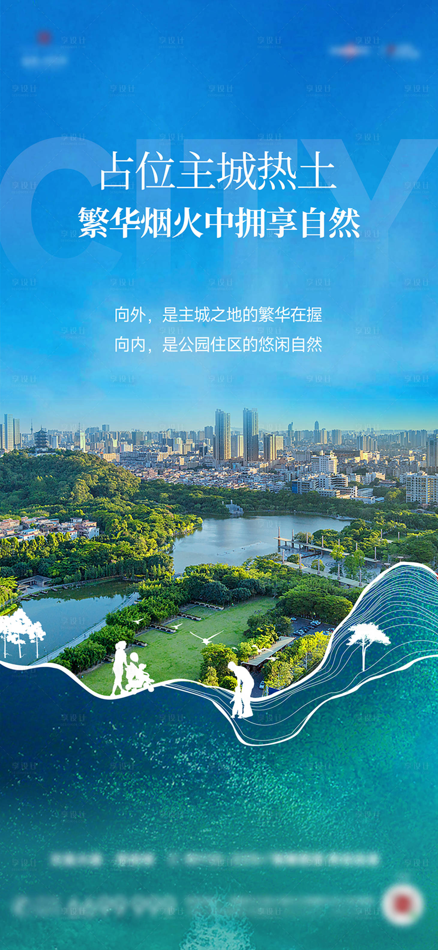 源文件下载【城市配套海报】编号：96400024003961791