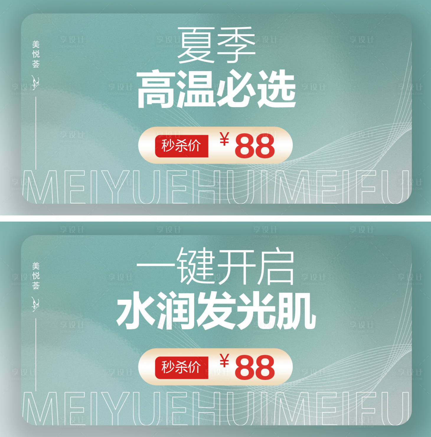 源文件下載【夏季美容輪播圖】編號：30220024033757030