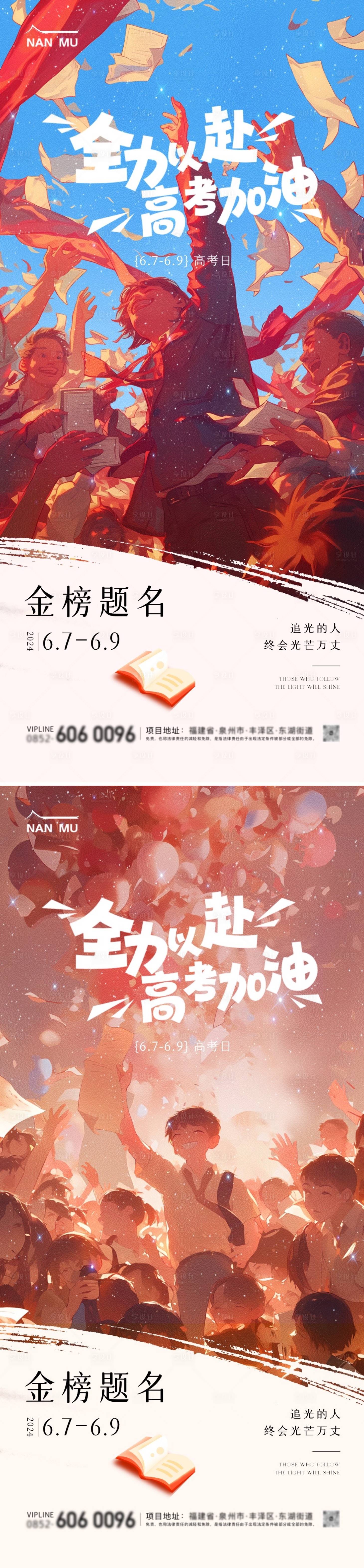 源文件下載【享設(shè)計】搜索編號：23430024174399598【高考加油插畫海報】