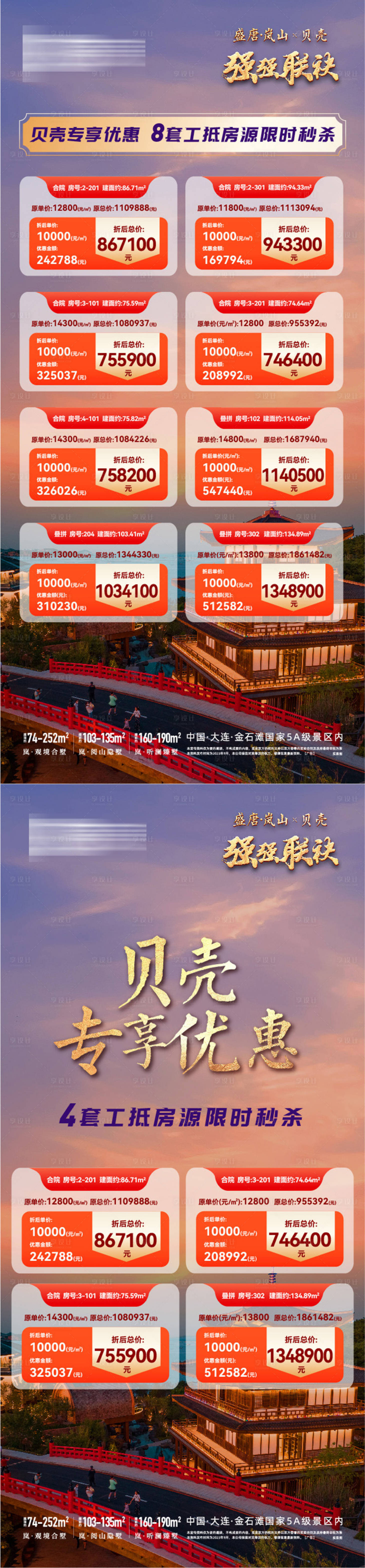 源文件下载【享设计】搜索编号：24040024189131363【特价房海报】