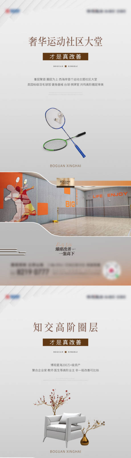 源文件下载【地产配套价值点海报】编号：71550024091164774