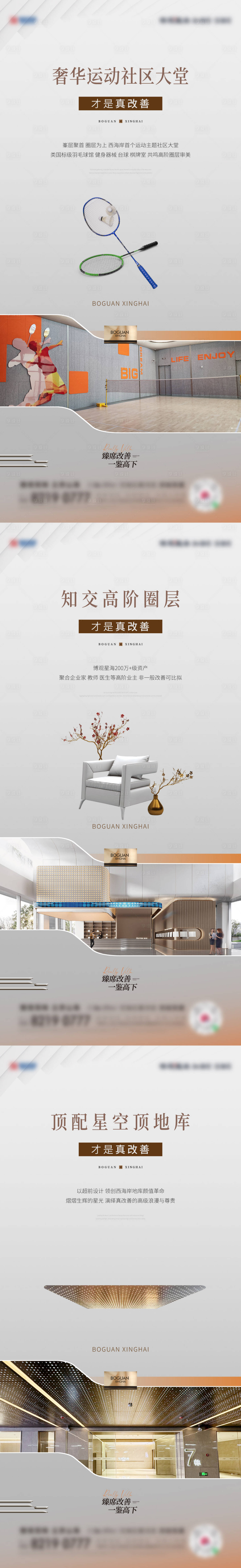 源文件下载【享设计】搜索编号：71550024091164774【地产配套价值点海报】