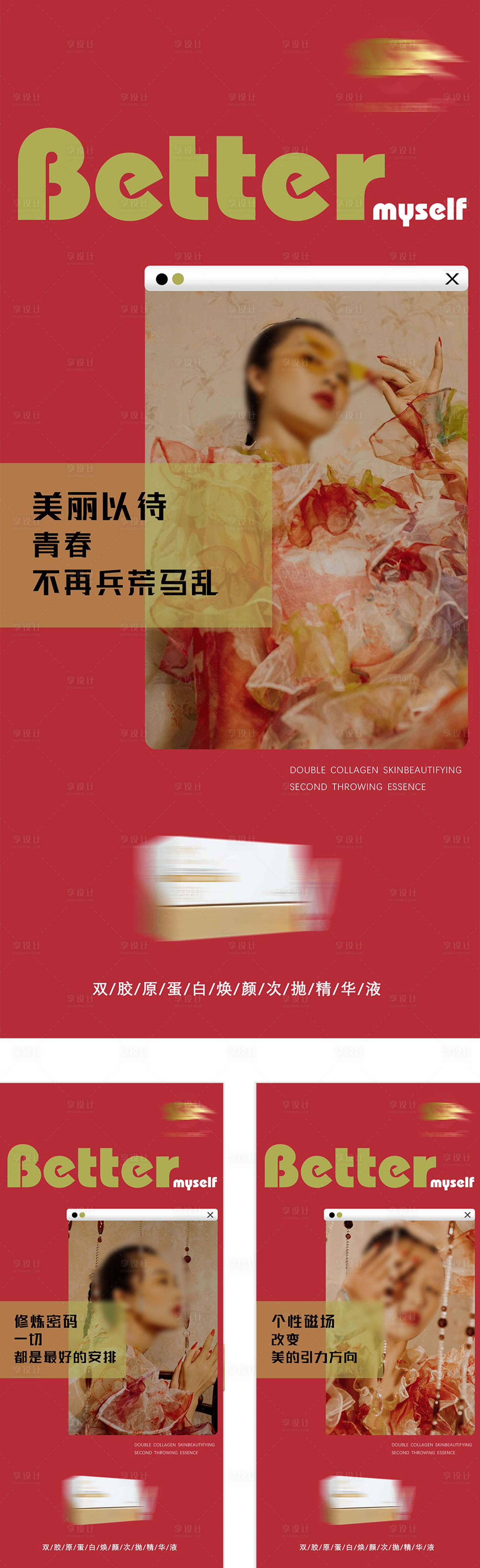 源文件下载【享设计】搜索编号：88550024038614830【医美每日宣传】