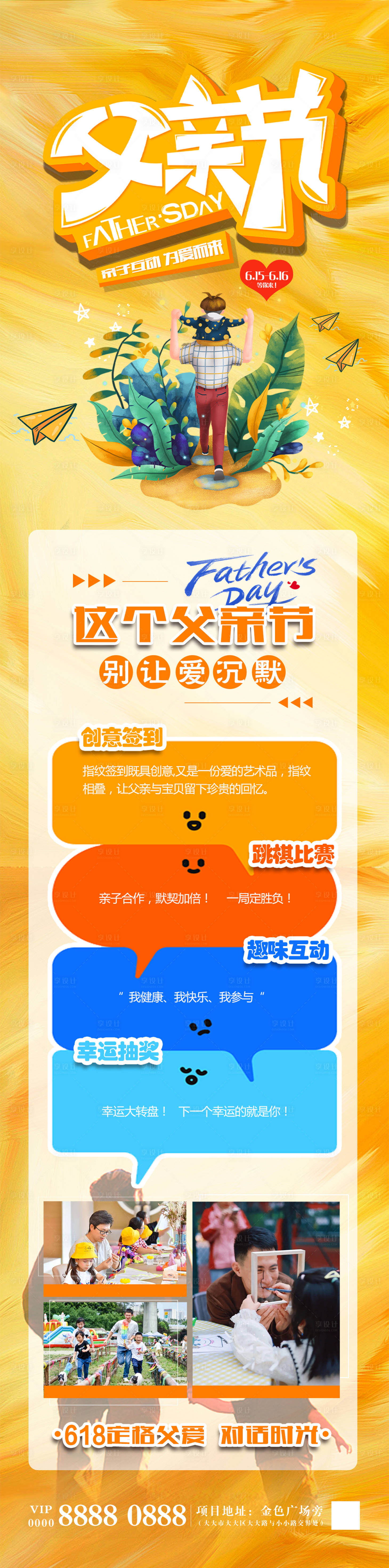 源文件下载【享设计】搜索编号：13210024174164862【父亲节长图海报】
