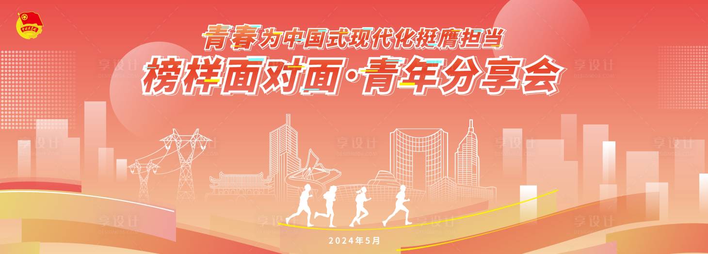 源文件下载【青年分享会】编号：41800024250701950