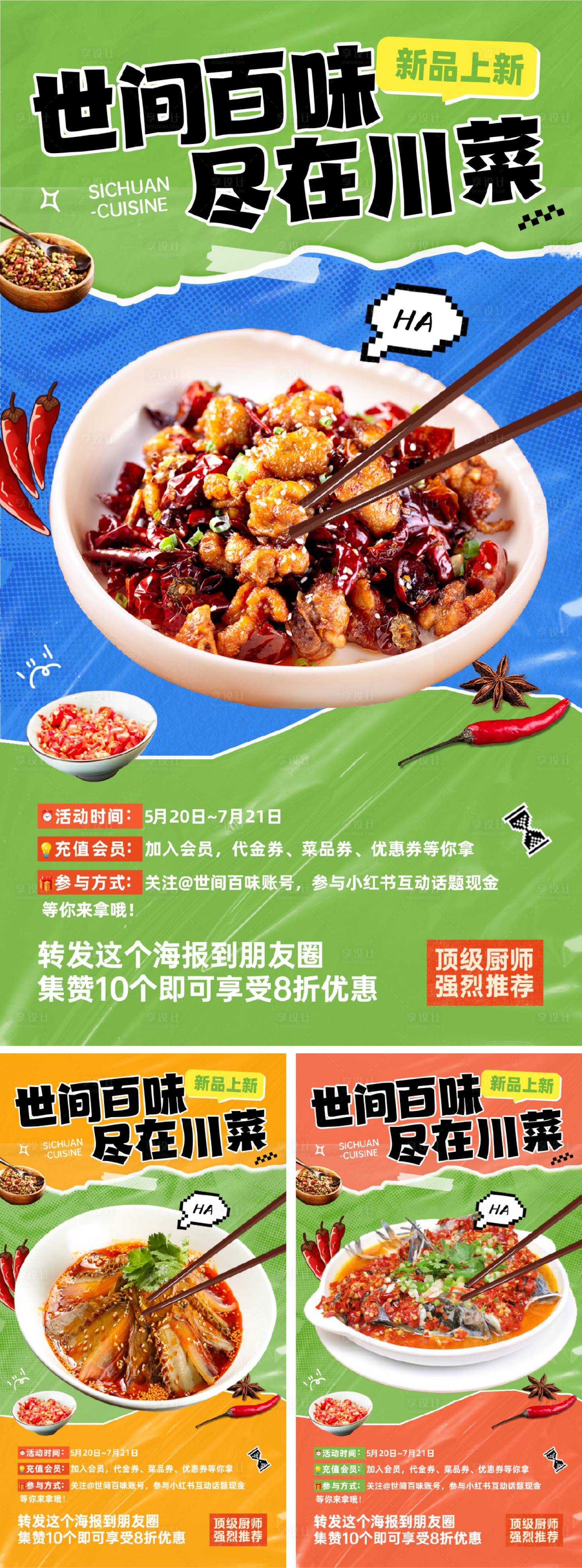 源文件下载【世间美味 】编号：70920023963396487