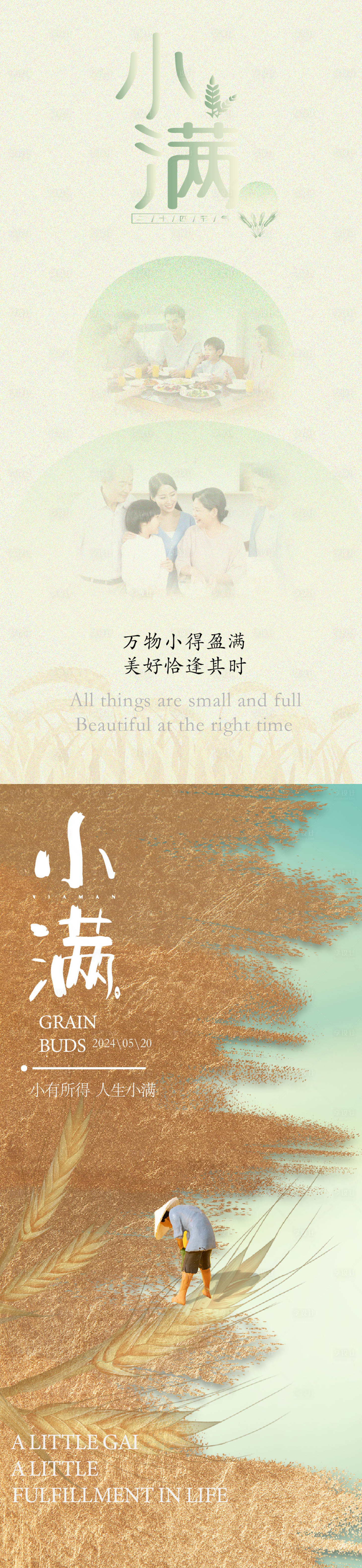 源文件下载【享设计】搜索编号：55490023833818053【小满节气系列海报】