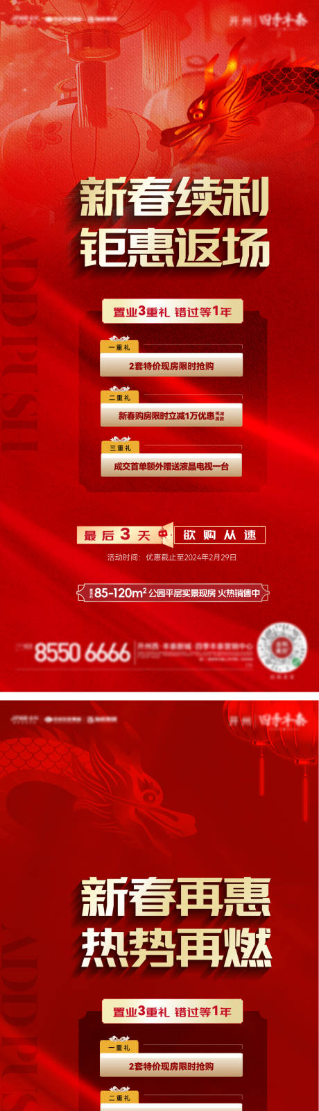 源文件下载【钜惠活动海报】编号：75310024029694955