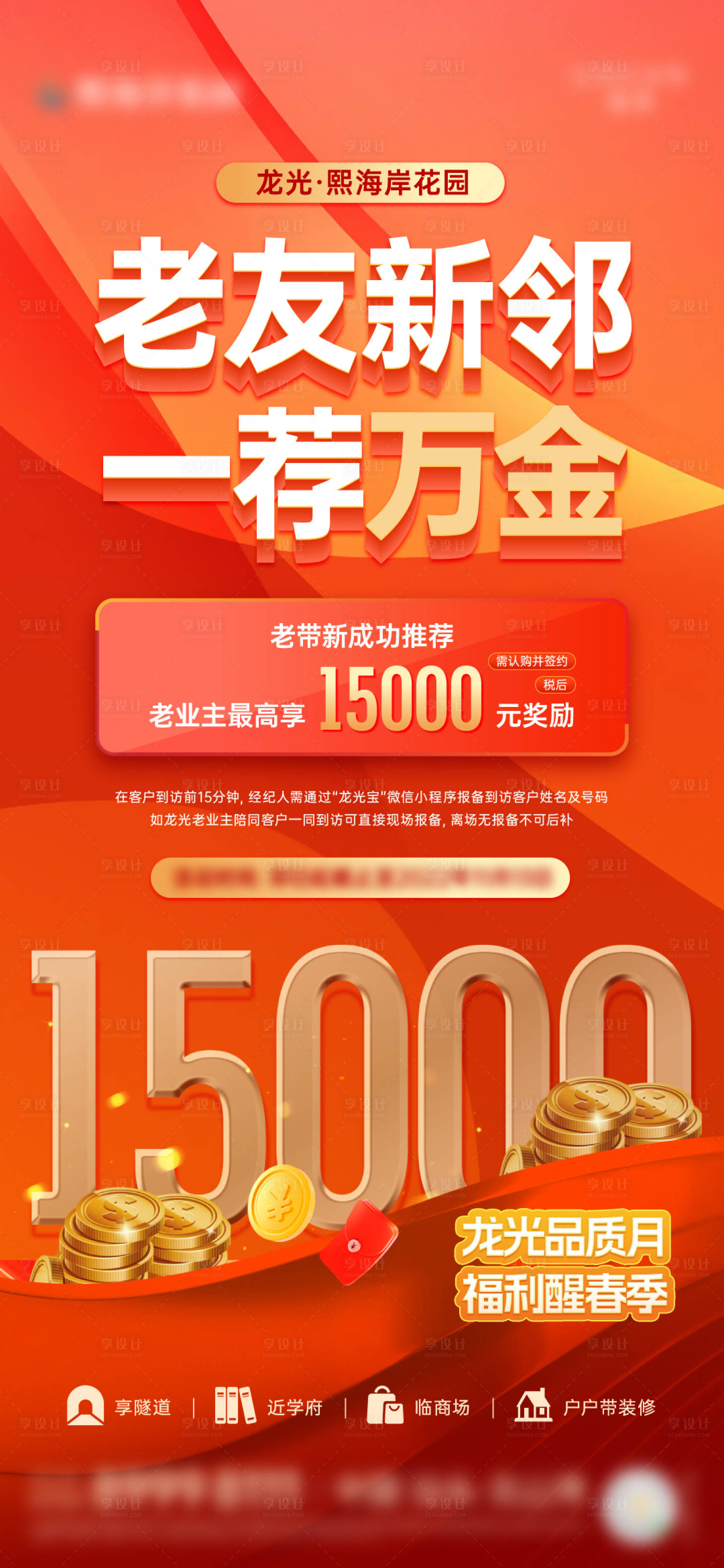 源文件下载【享设计】搜索编号：13820023881372607【老带新海报】