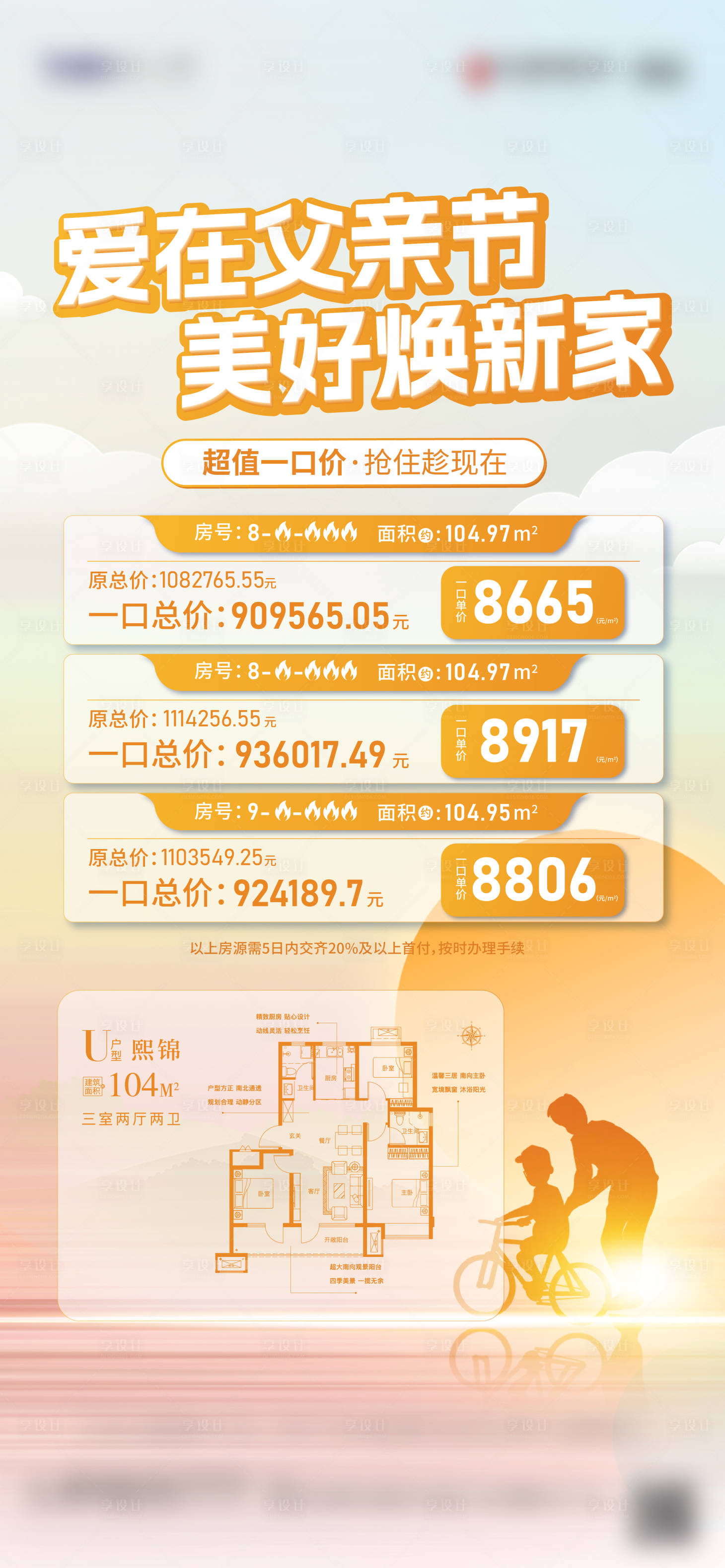 源文件下載【享設(shè)計】搜索編號：49410023822048473【父親節(jié)特價房海報】