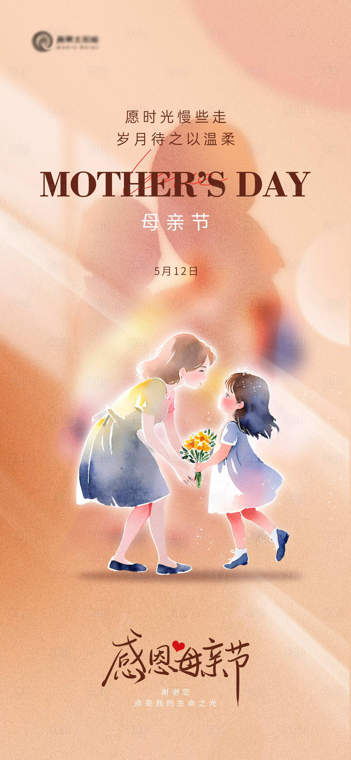 源文件下载【地产母亲节简约温馨海报】编号：10670023824535356