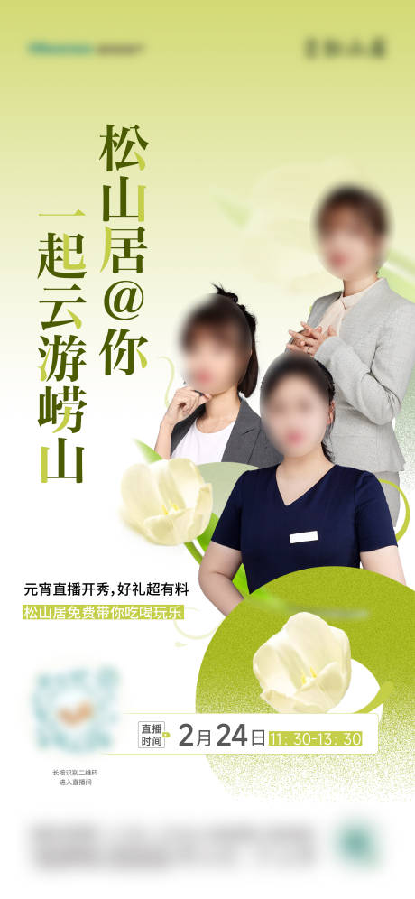 源文件下载【享设计】搜索编号：44510023982211786【直播刷屏海报】