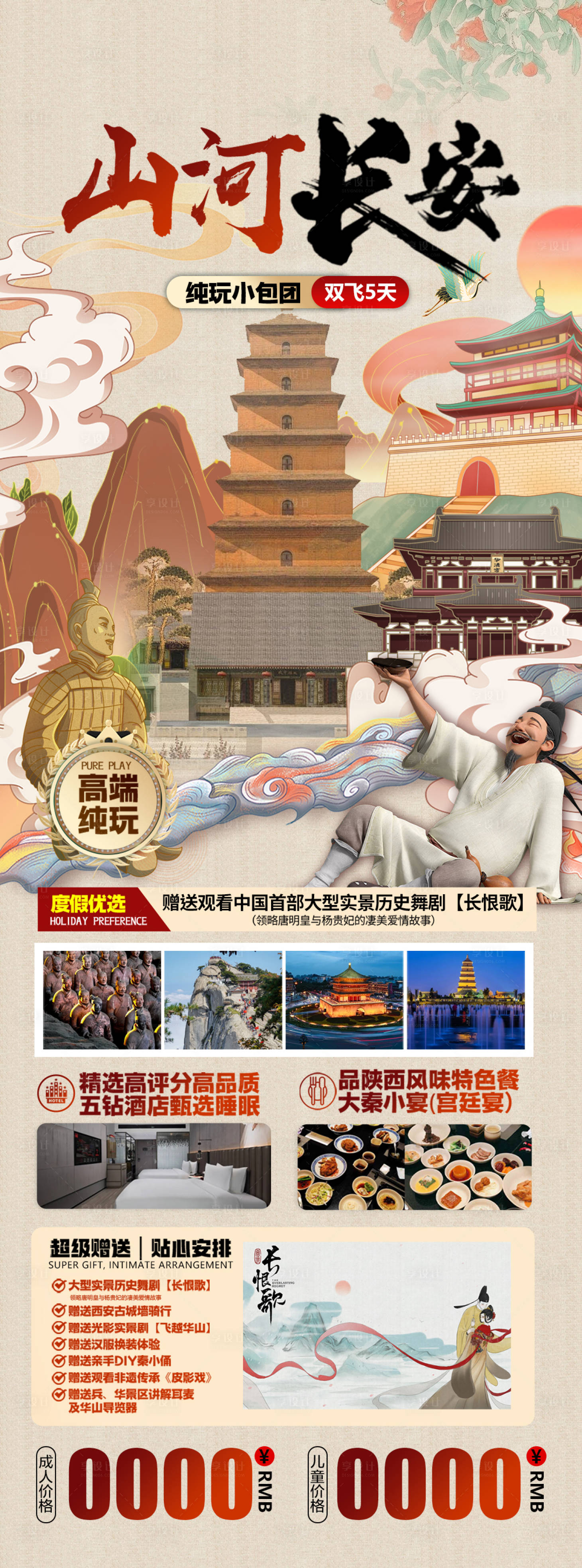 源文件下载【享设计】搜索编号：71800024001011273【长安旅游海报】