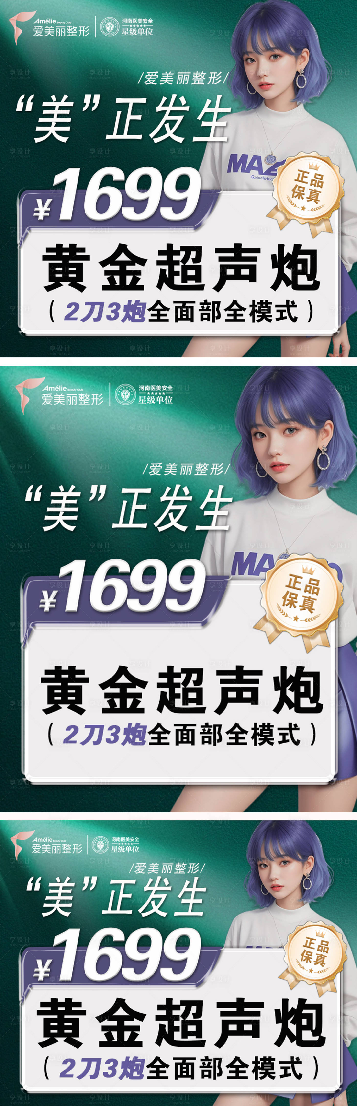 源文件下載【享設計】搜索編號：39310024220058295【黃金超聲炮系列海報】