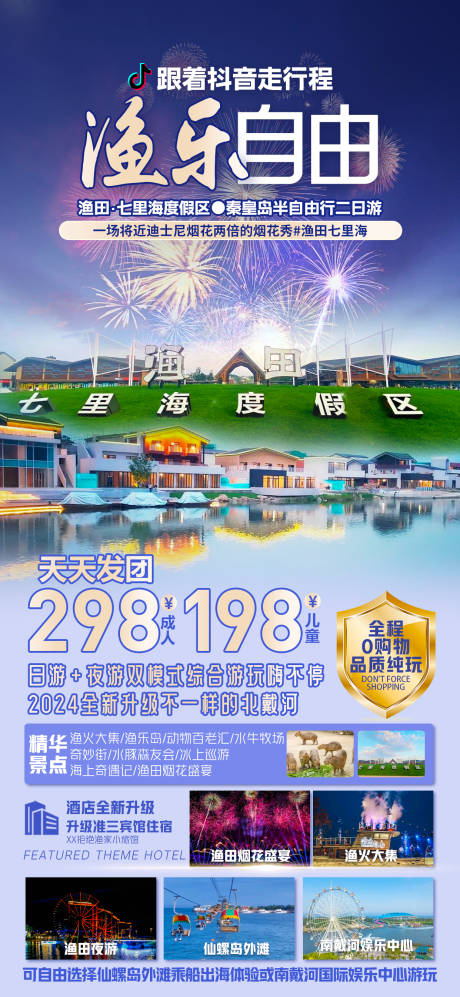 源文件下载【享设计】搜索编号：38550023800816842【河北旅游海报】