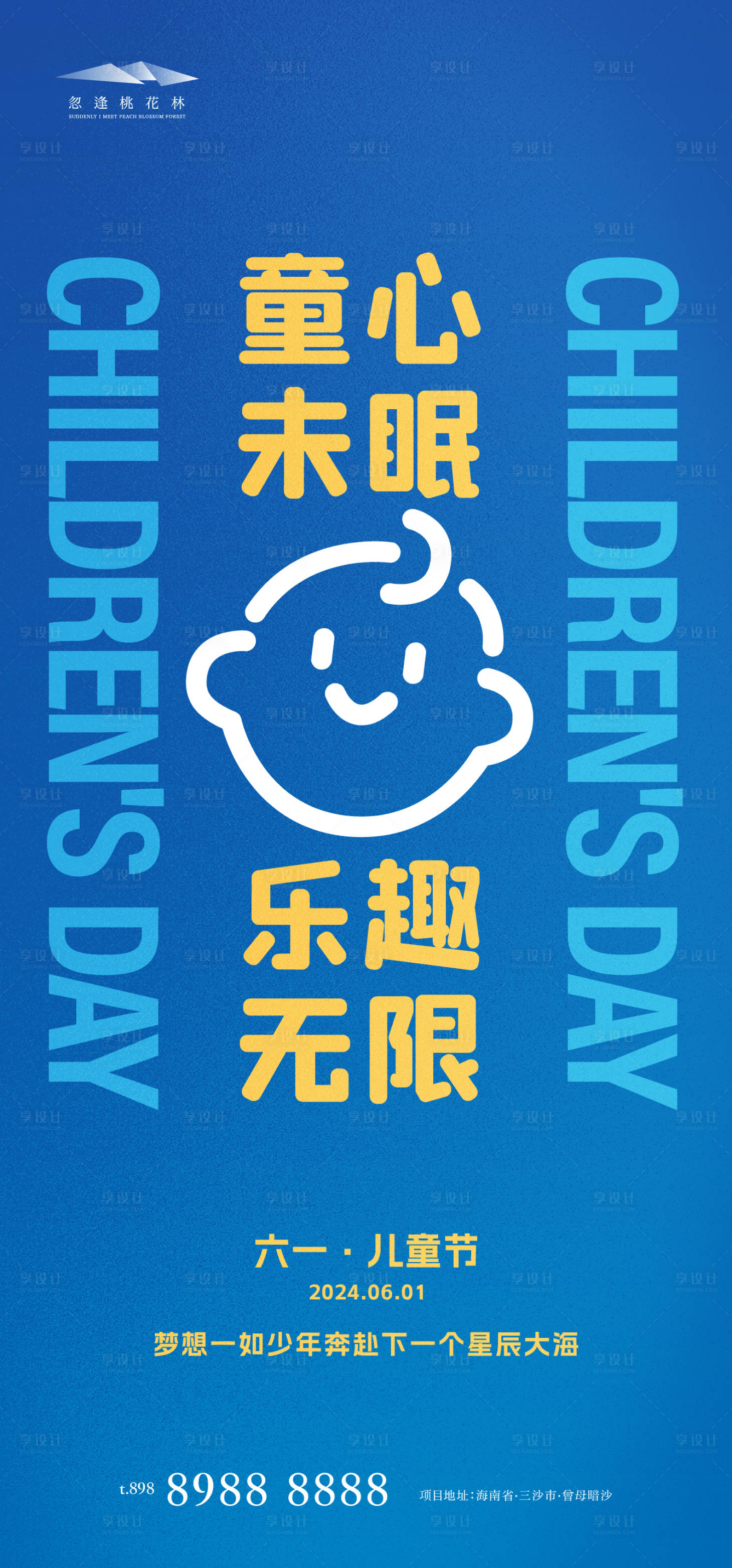 源文件下載【享設計】搜索編號：96510023992404651【兒童節海報】