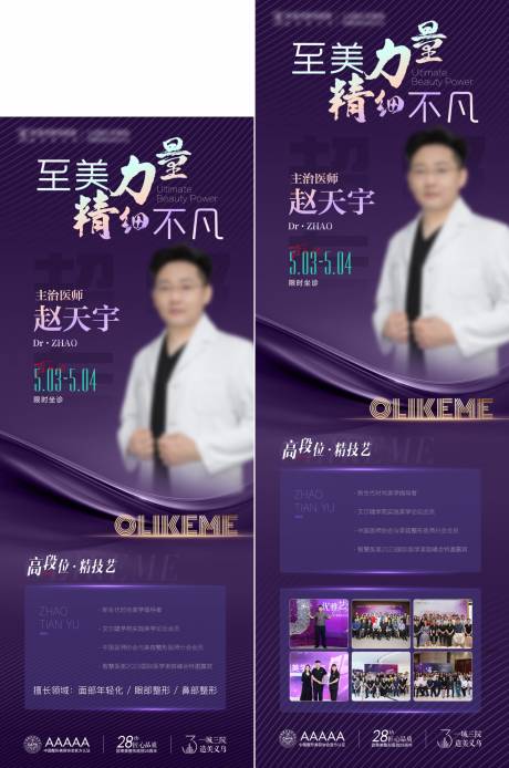 源文件下载【享设计】搜索编号：53450024004747651【医美专家海报】