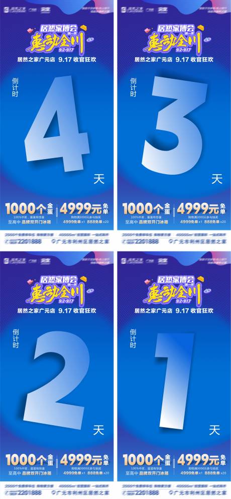 源文件下載【享設計】搜索編號：37950023649504170【倒計時海報】