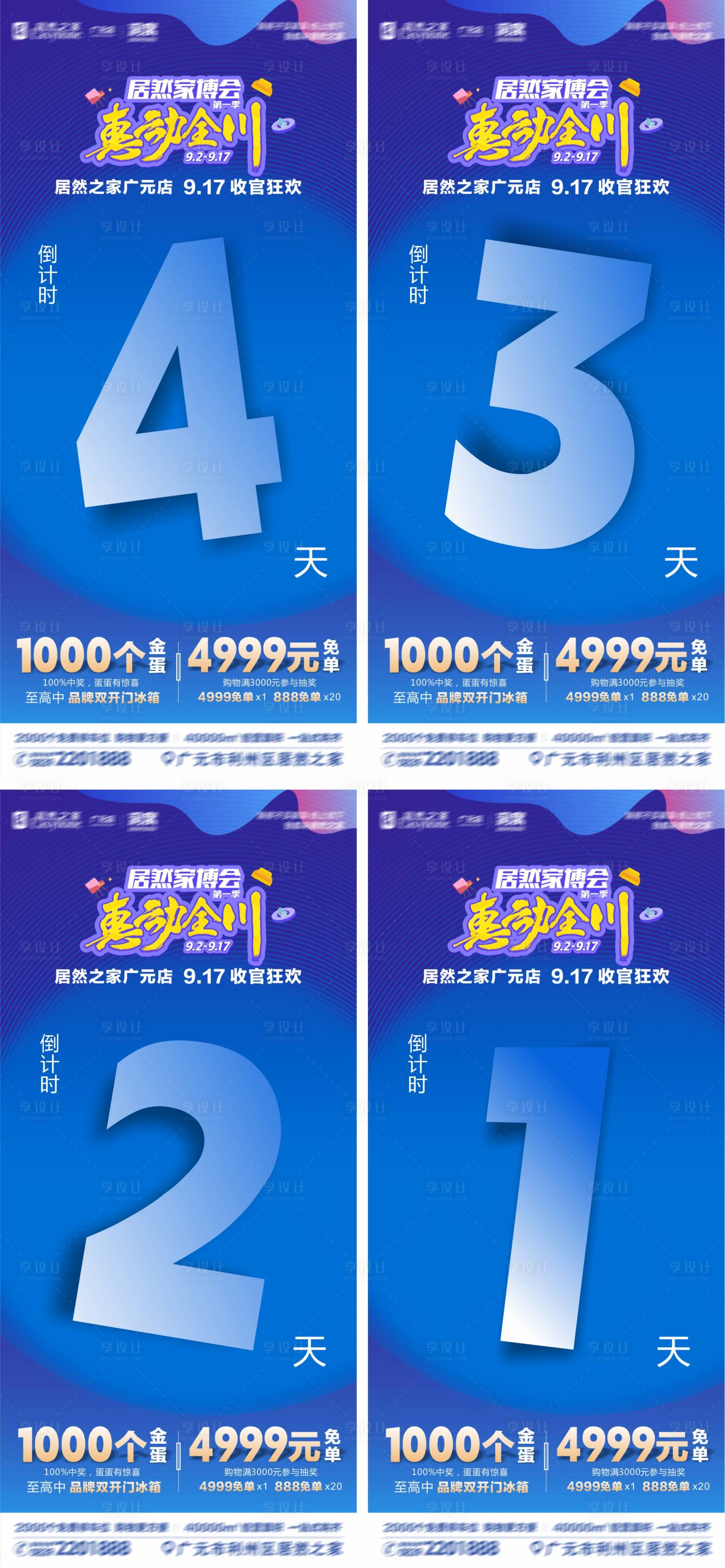 源文件下載【享設計】搜索編號：37950023649504170【倒計時海報】