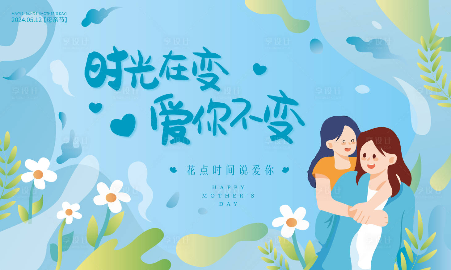 源文件下载【母亲节海报】编号：83730023807268909