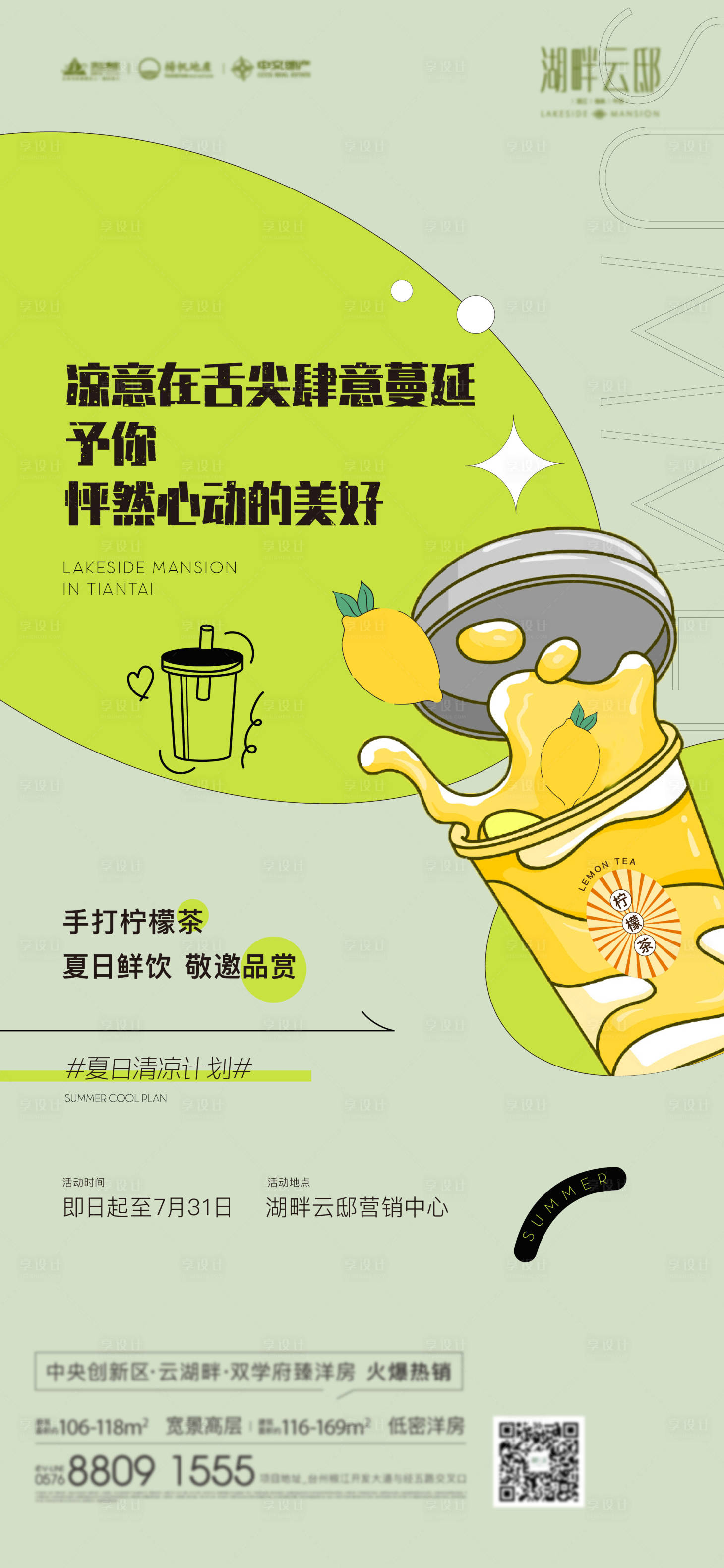 源文件下載【享設(shè)計(jì)】搜索編號(hào)：83210024065744561【奶茶特飲活動(dòng)海報(bào)】
