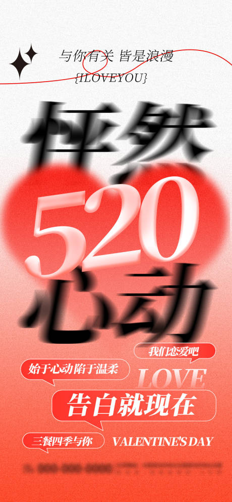 源文件下载【红色520情人节怦然心动告白海报】编号：74200023973541748