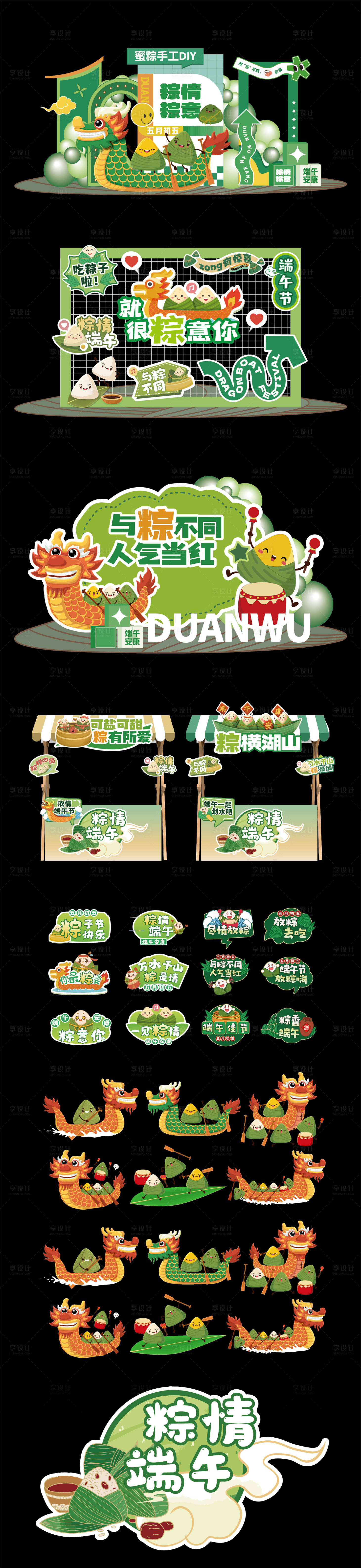 源文件下载【端午节美陈】编号：92090024211659212
