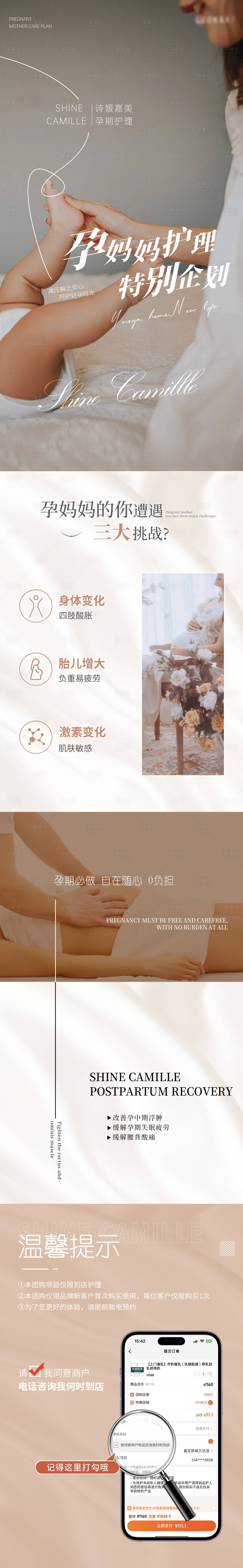 源文件下载【享设计】搜索编号：33060024196961930【孕期护理详情页】