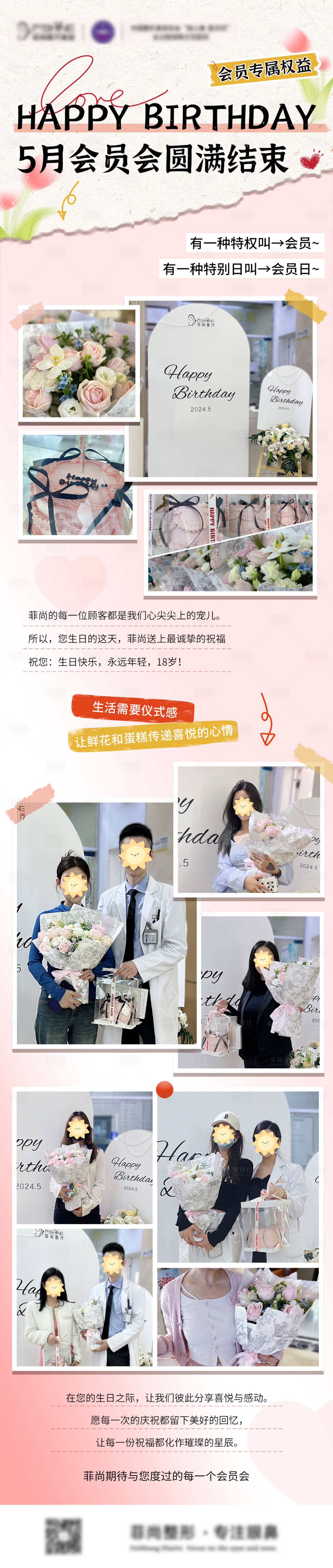 源文件下載【享設計】搜索編號：33080023801009100【會員生日會海報】