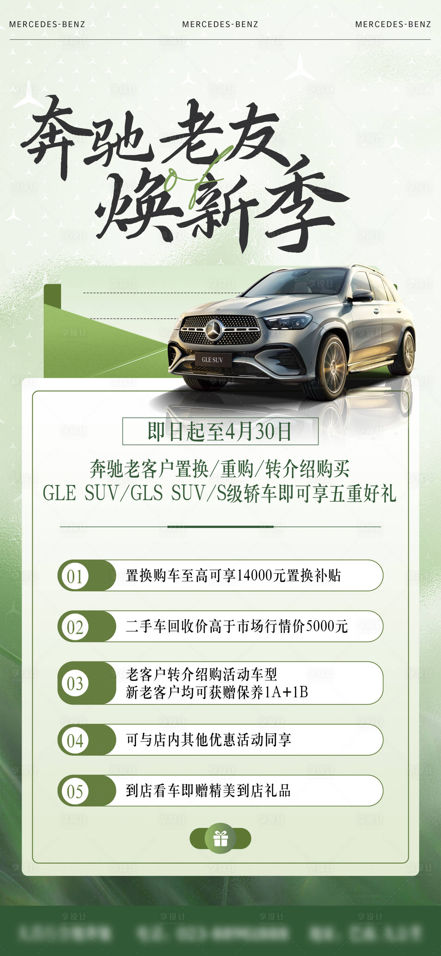 源文件下载【享设计】搜索编号：59550023873251765【春日小清新汽车政策海报】